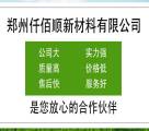 鄭州仟佰順新材料有限公司與我司簽訂網(wǎng)站建設(shè)協(xié)議