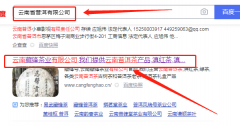 云南*鋒茶業有限公司網站建設優秀設計作品