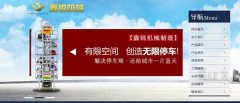 遼源市鑫*機械制造有限公司網(wǎng)站建設有創(chuàng)意的主題設計