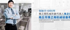 商丘豫*商豆制品機(jī)械設(shè)備有限公司網(wǎng)站建設(shè)平面設(shè)計案例作品