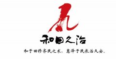 哈爾濱和田*治農(nóng)業(yè)生產(chǎn)資料有限公司網(wǎng)站建設(shè)有創(chuàng)意的主題設(shè)計(jì)